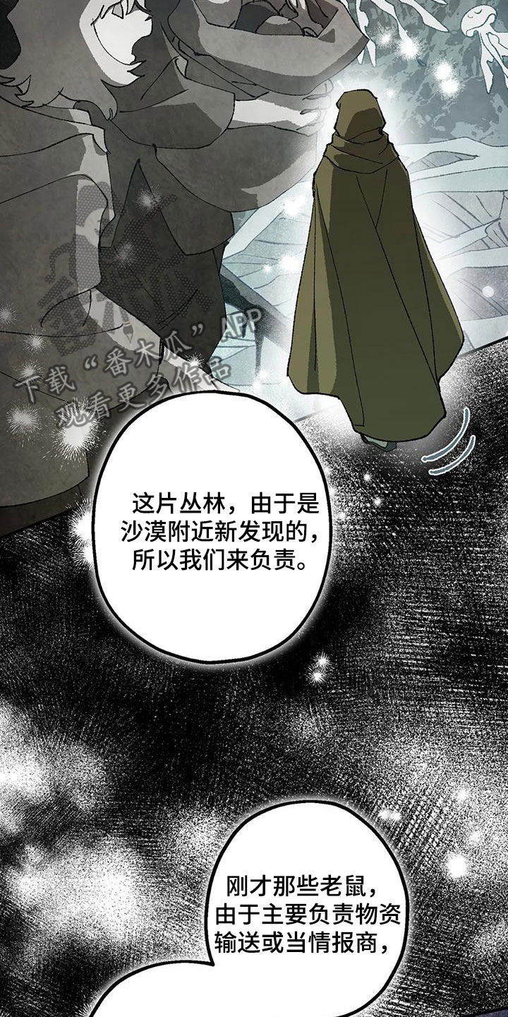 皮囊之下是饥饿的灵魂漫画,第29话1图