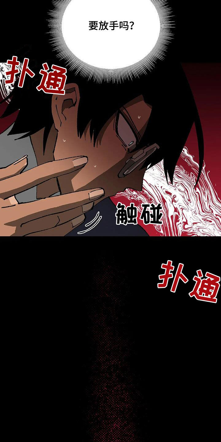 皮囊之下是饥饿的灵魂漫画,第21话1图