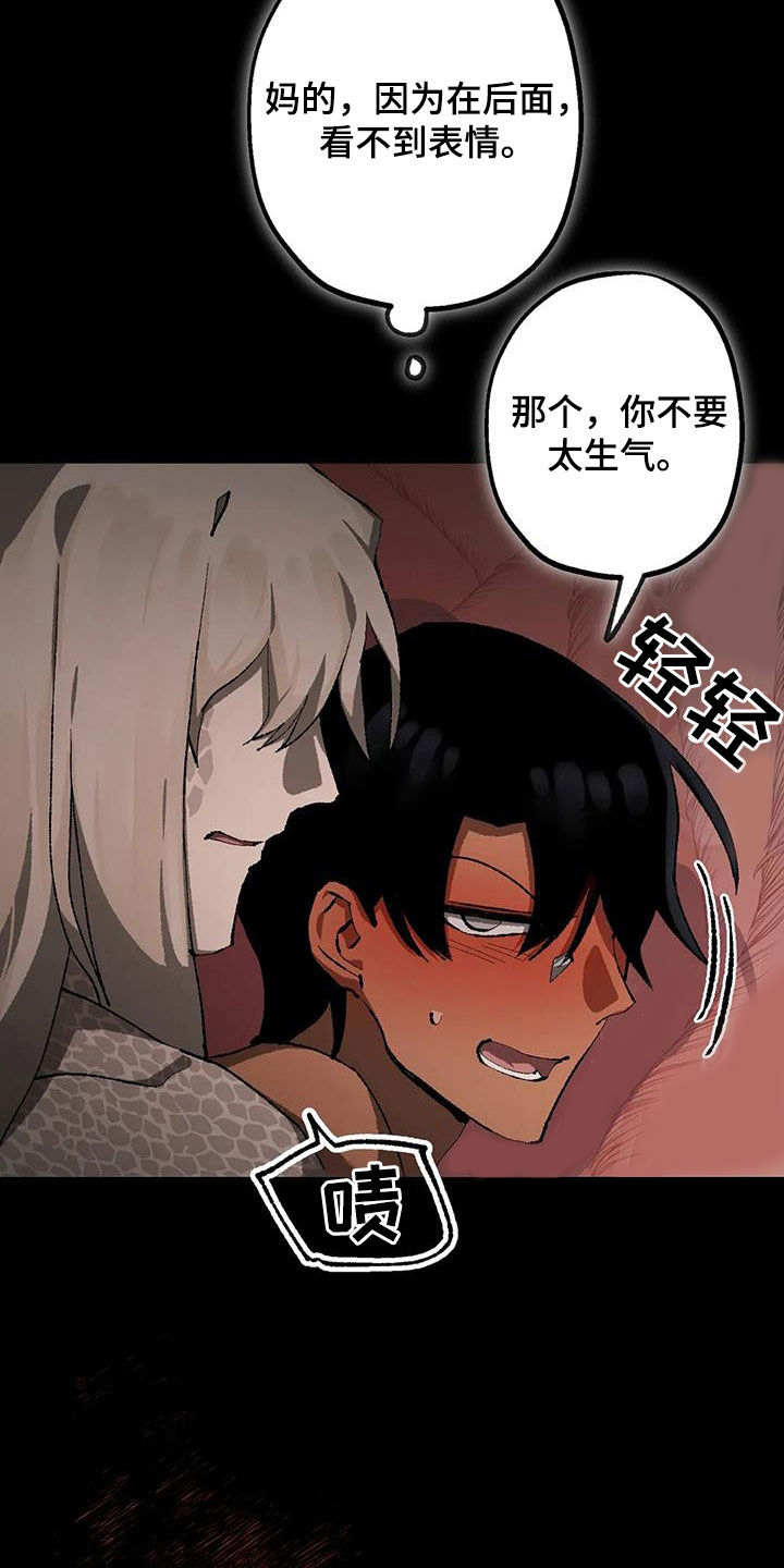 皮囊之下是饥饿的灵魂漫画,第31话1图