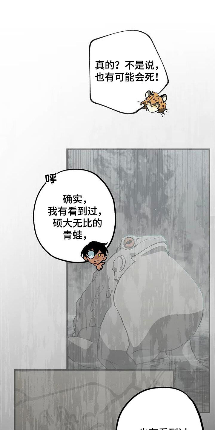 皮囊之下是饥饿的灵魂漫画,第33话1图
