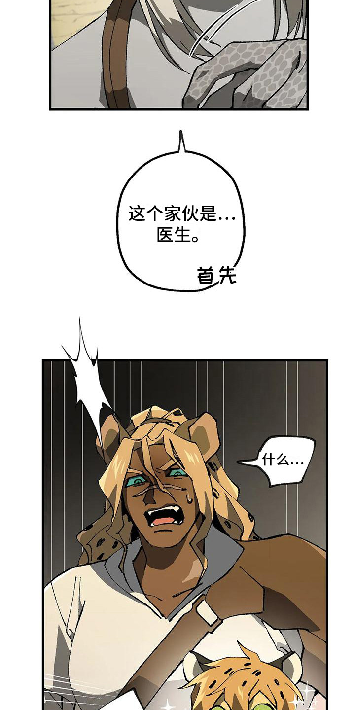皮囊之下是饥饿的灵魂漫画,第9话1图