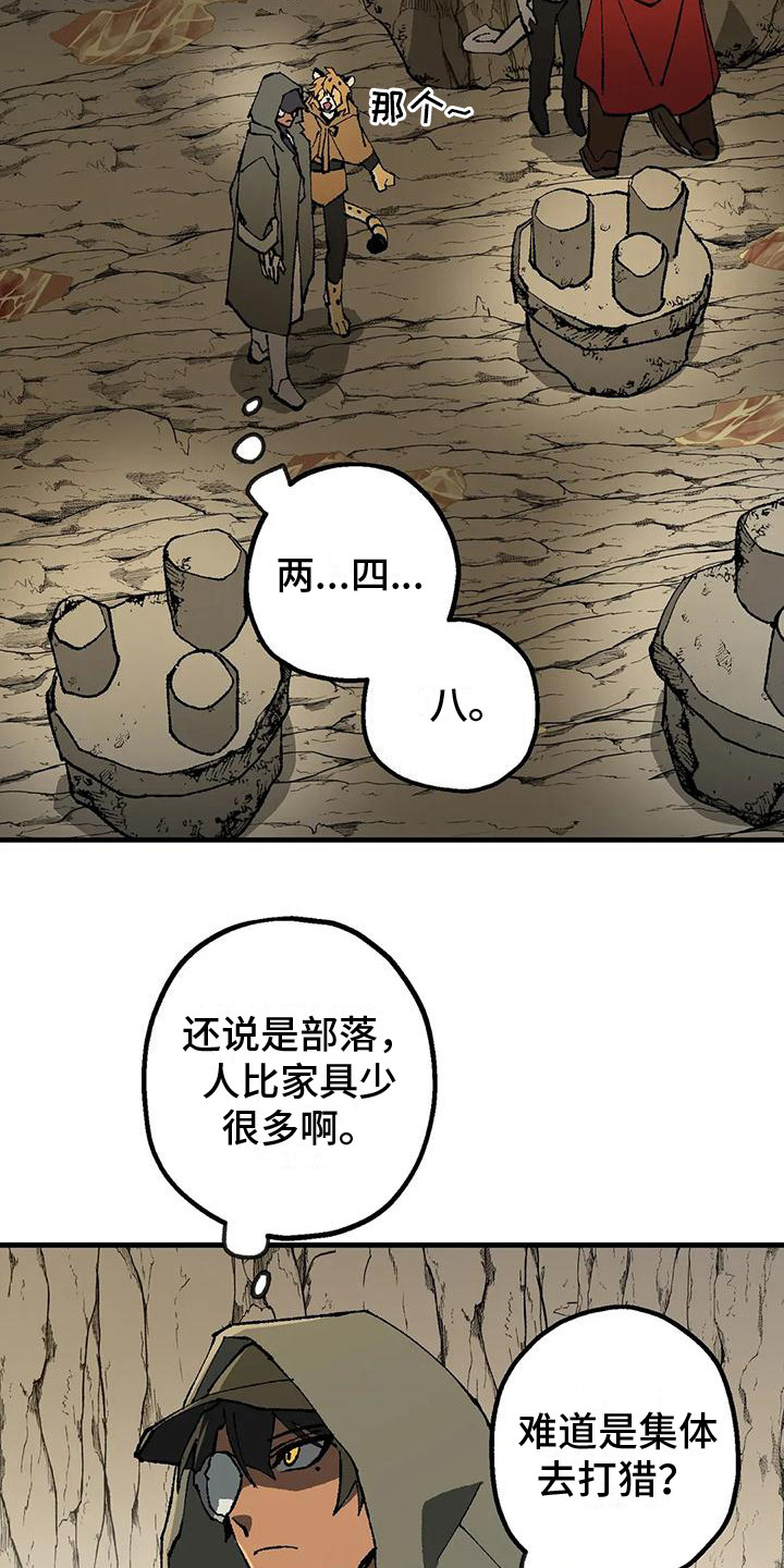 皮囊之下是饥饿的灵魂漫画,第9话2图