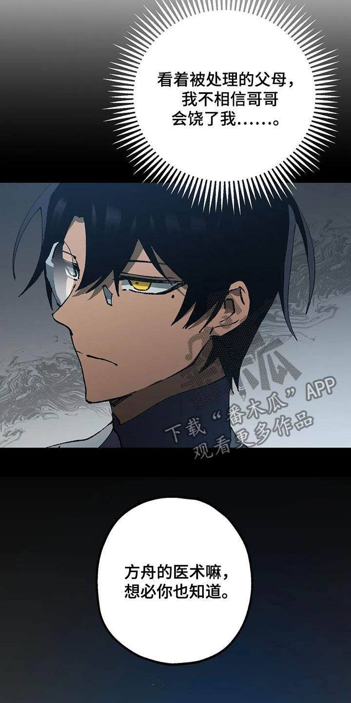 皮囊之下是饥饿的灵魂漫画,第22话1图