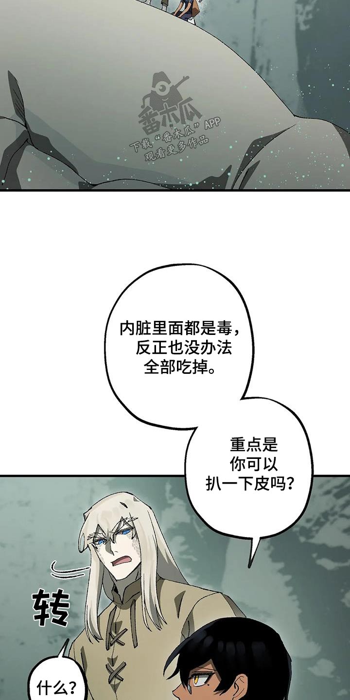 皮囊之下是饥饿的灵魂漫画,第39话2图