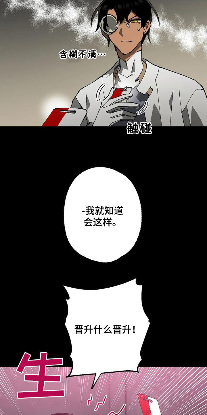 皮囊之下是饥饿的灵魂漫画,第20话1图