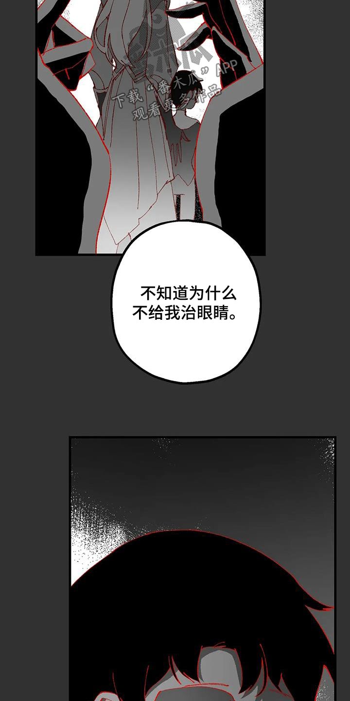 皮囊之下是饥饿的灵魂漫画,第44话2图