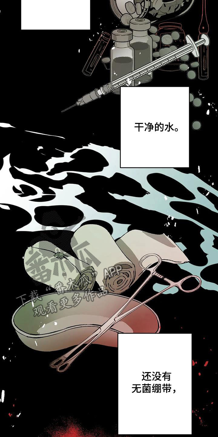 皮囊之下是饥饿的灵魂漫画,第24话1图