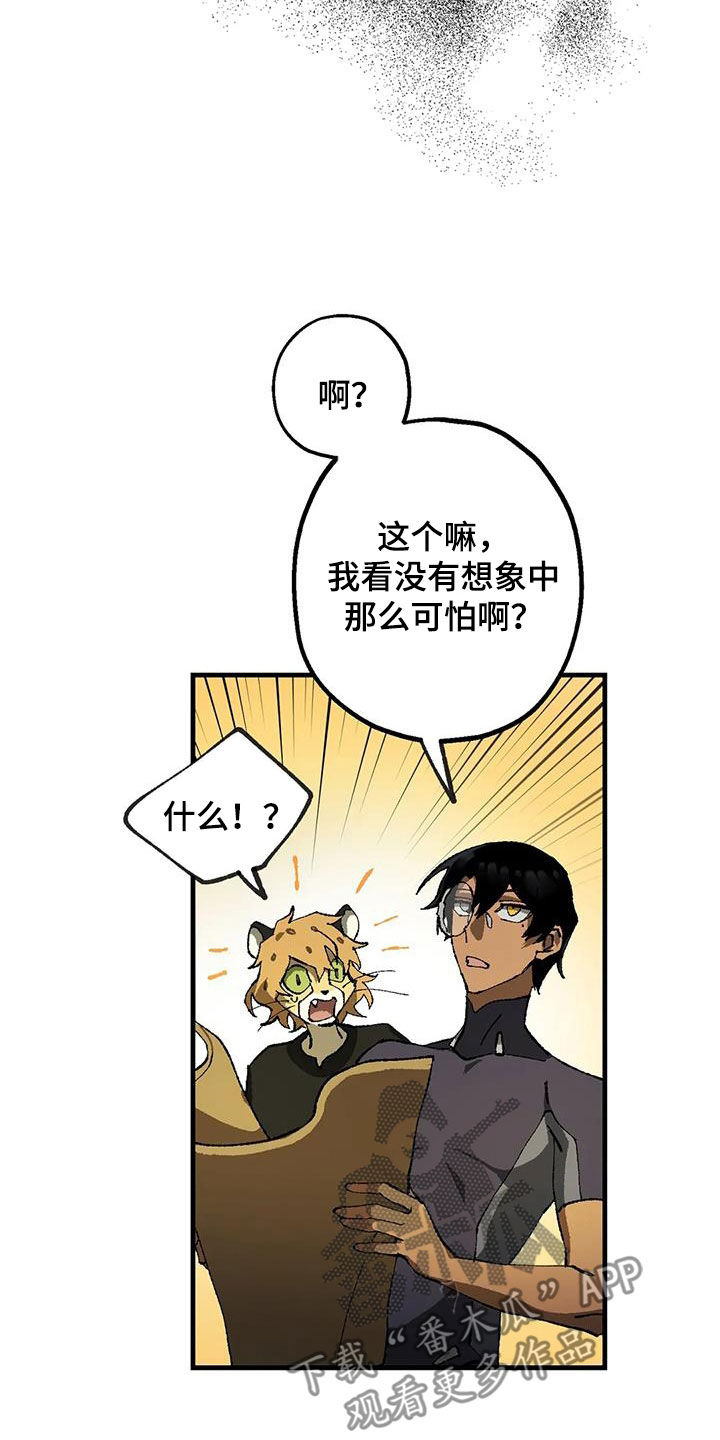 皮囊之下是饥饿的灵魂漫画,第33话2图