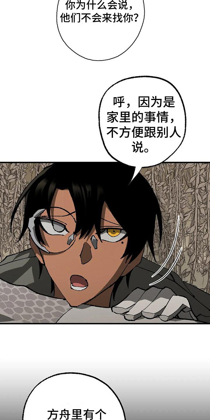 皮囊之下是饥饿的灵魂漫画,第12话1图