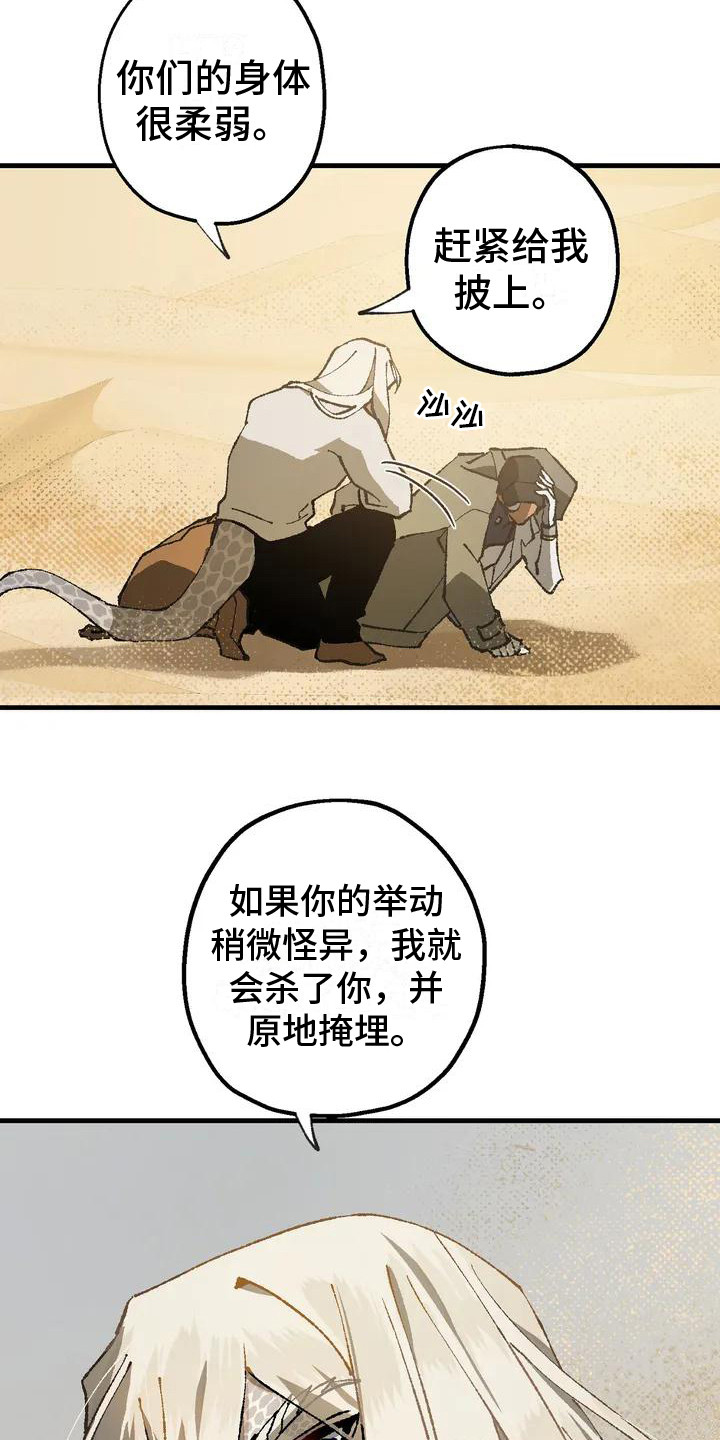 皮囊之下是饥饿的灵魂漫画,第5话1图