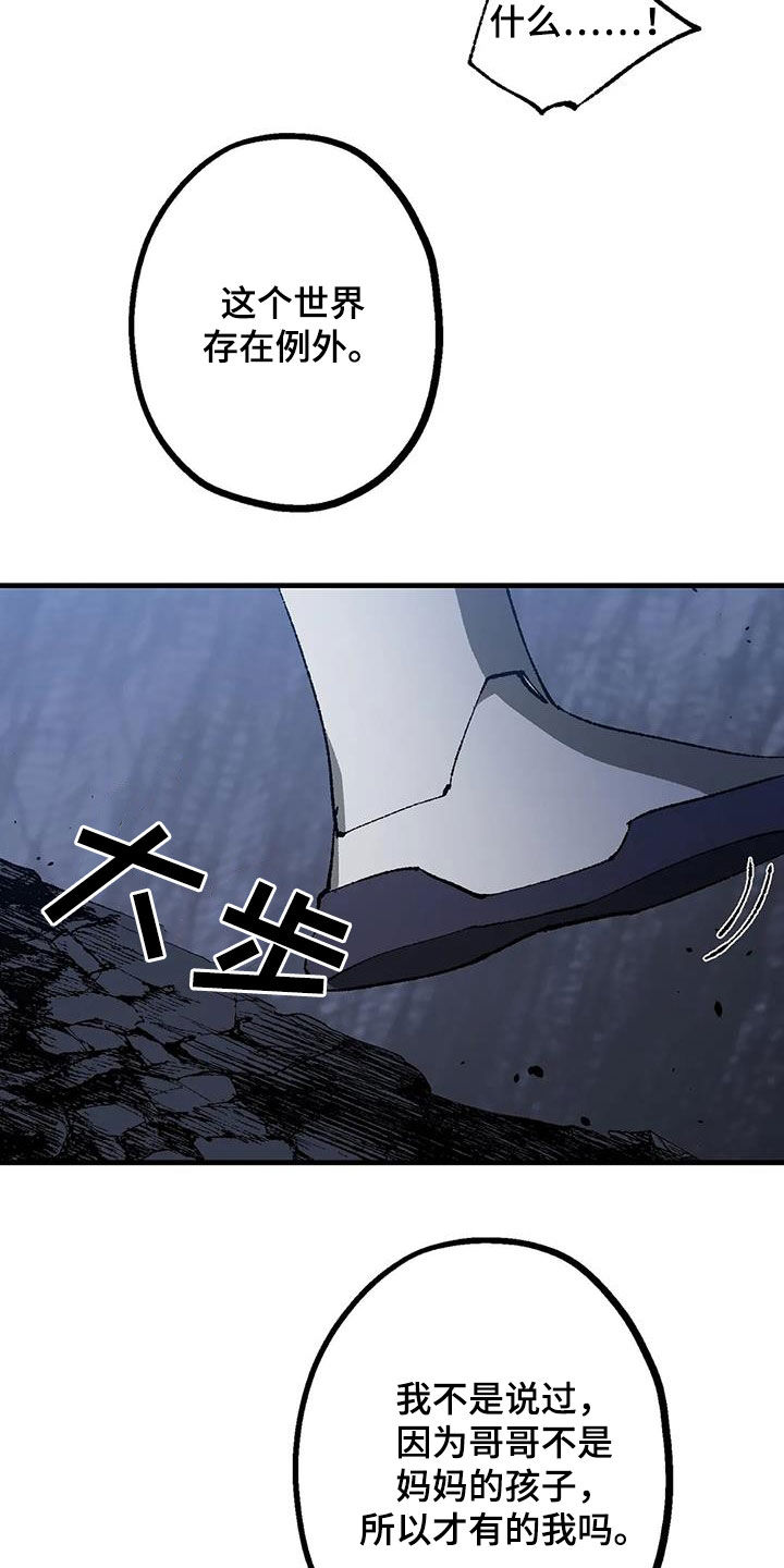 皮囊之下是饥饿的灵魂漫画,第25话1图