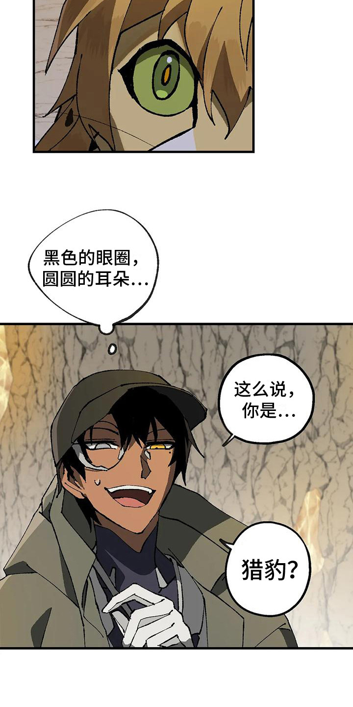 皮囊之下是饥饿的灵魂漫画,第10话1图