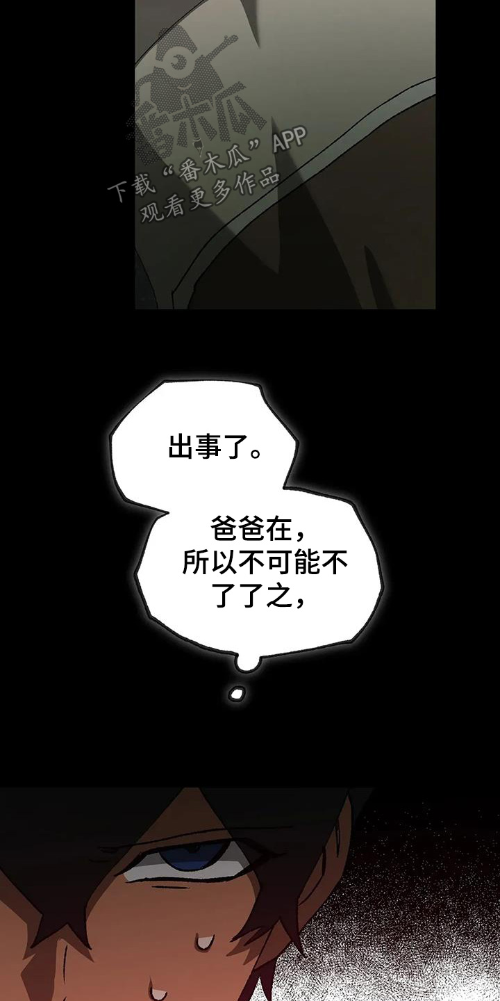 皮囊之下是饥饿的灵魂漫画,第69话2图