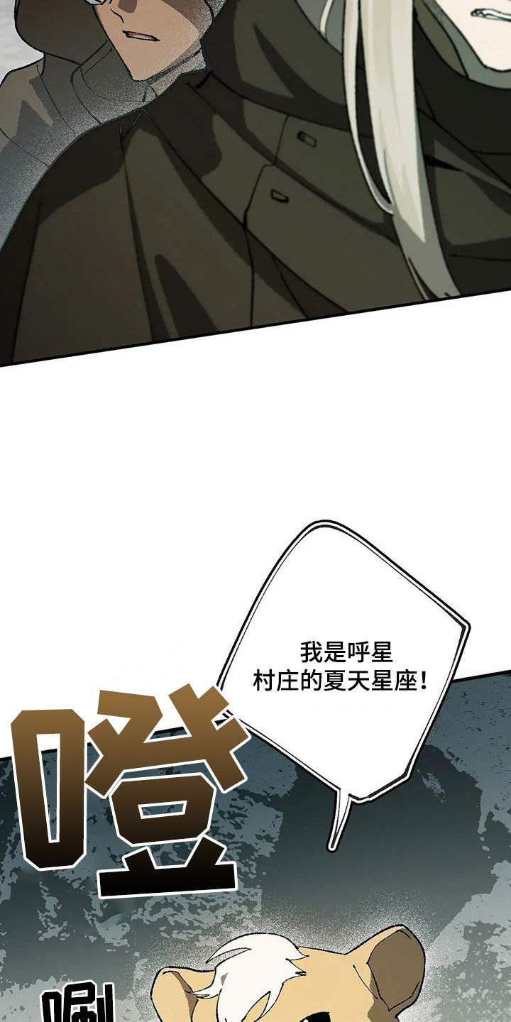 皮囊之下是饥饿的灵魂漫画,第28话1图
