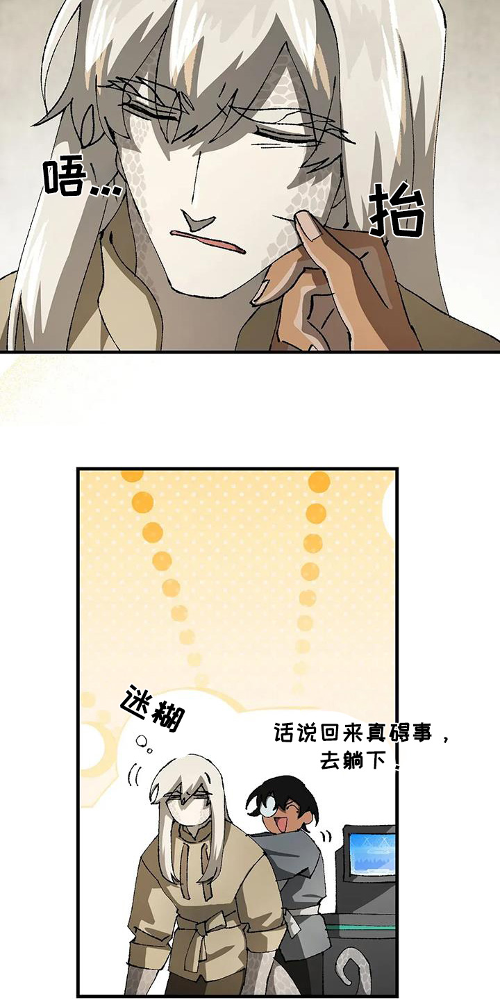 皮囊之下是饥饿的灵魂漫画,第53话2图