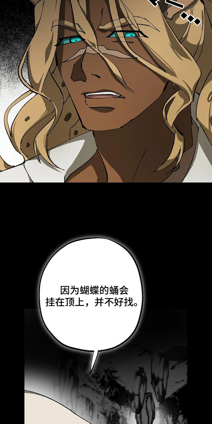 皮囊之下是饥饿的灵魂漫画,第32话1图