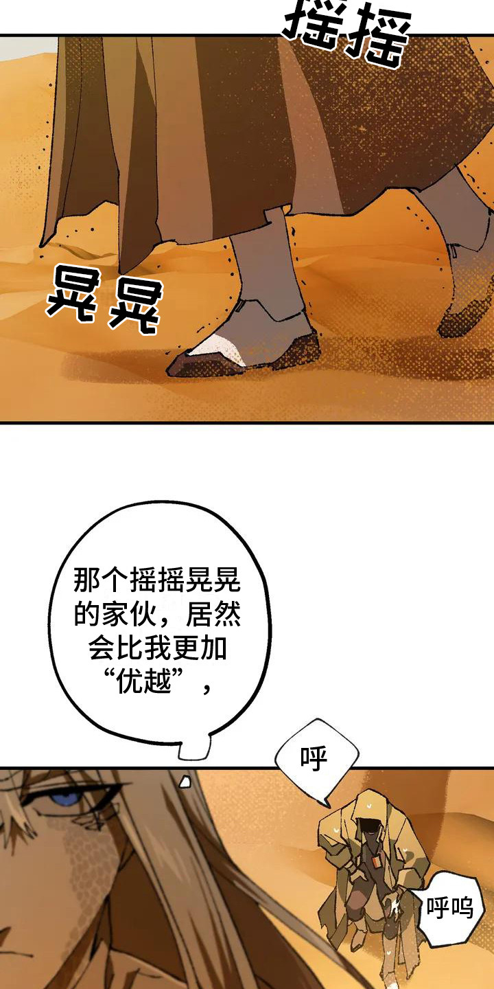 皮囊之下是饥饿的灵魂漫画,第6话1图
