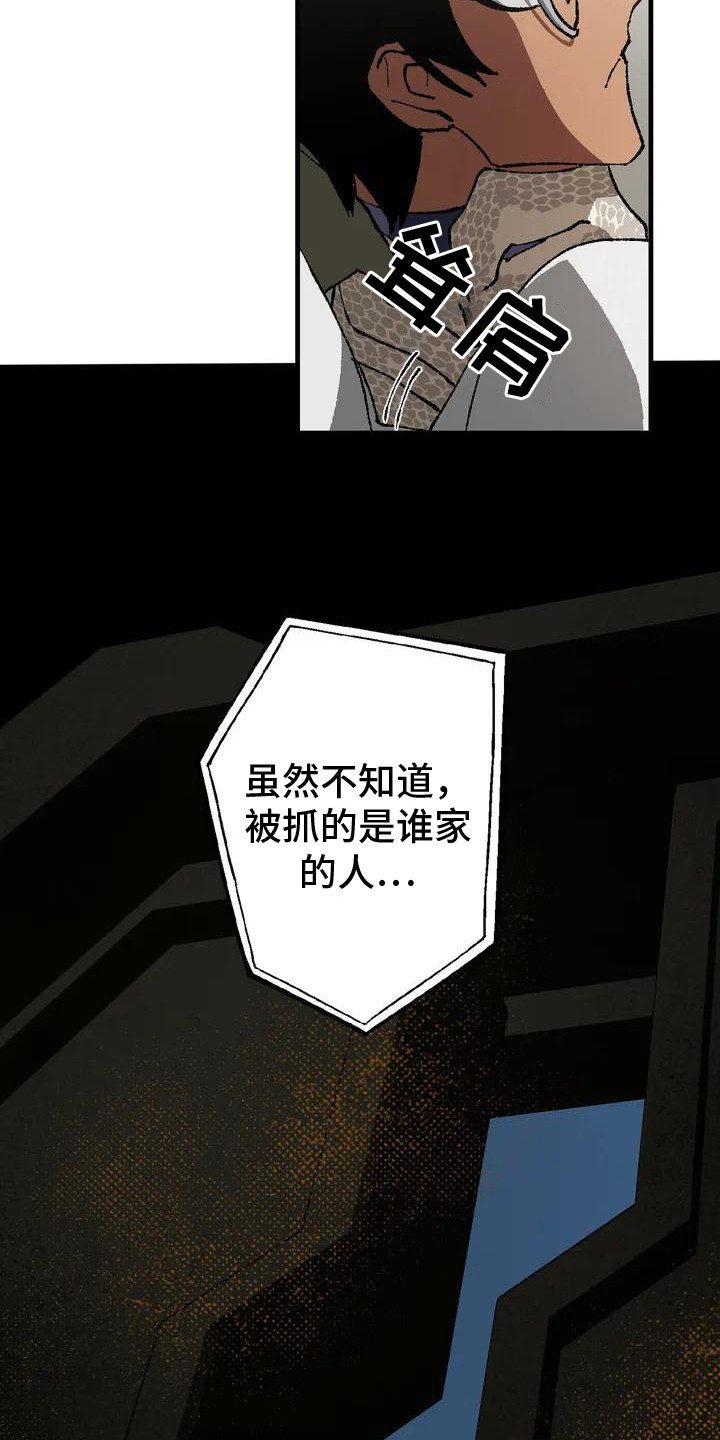皮囊之下是饥饿的灵魂漫画,第3话1图