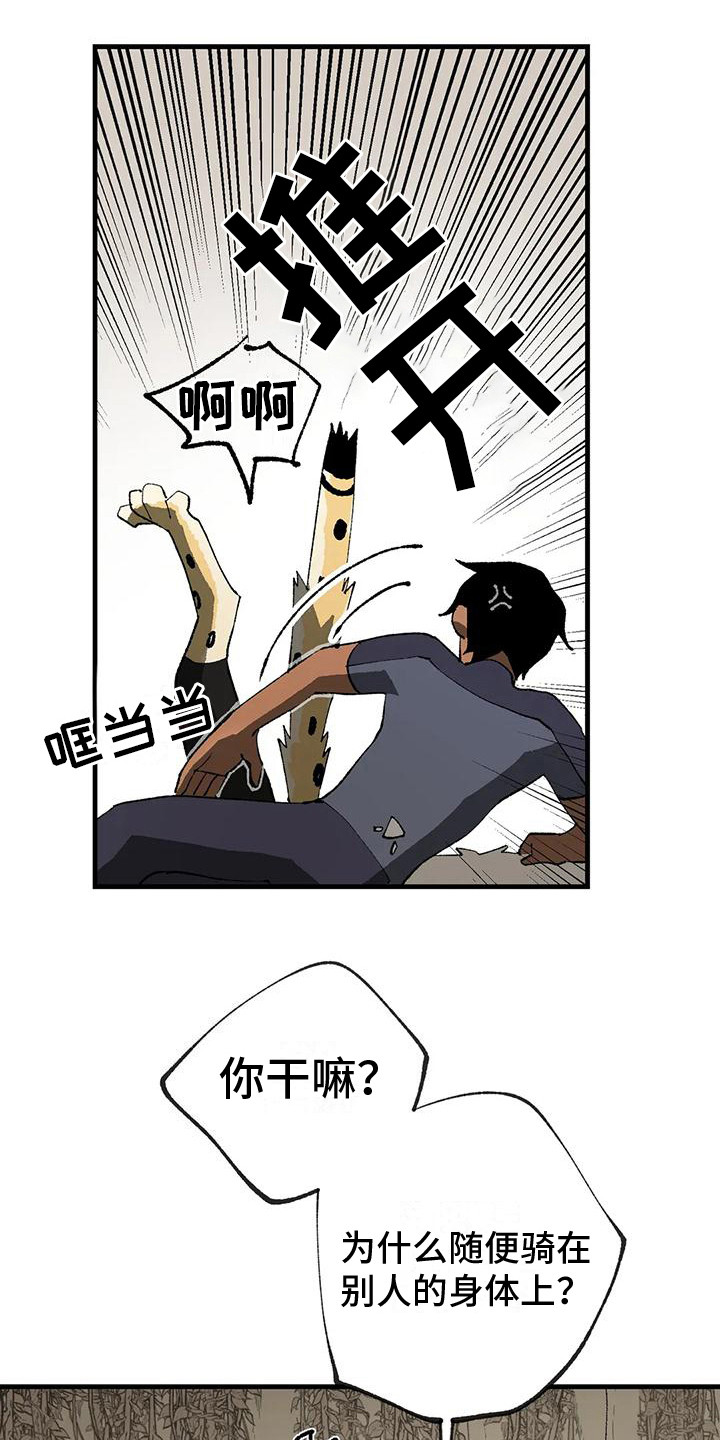 皮囊之下是饥饿的灵魂漫画,第18话1图