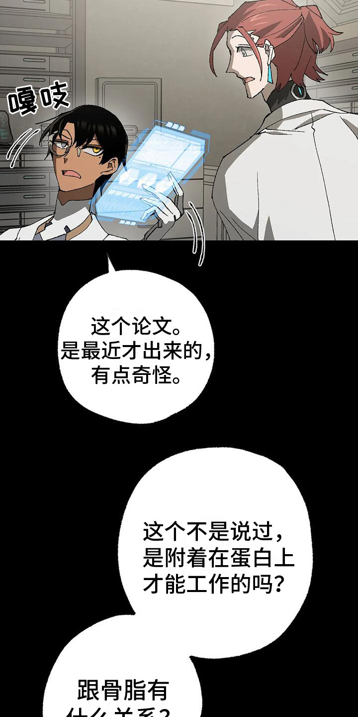 皮囊之下是饥饿的灵魂漫画,第19话1图