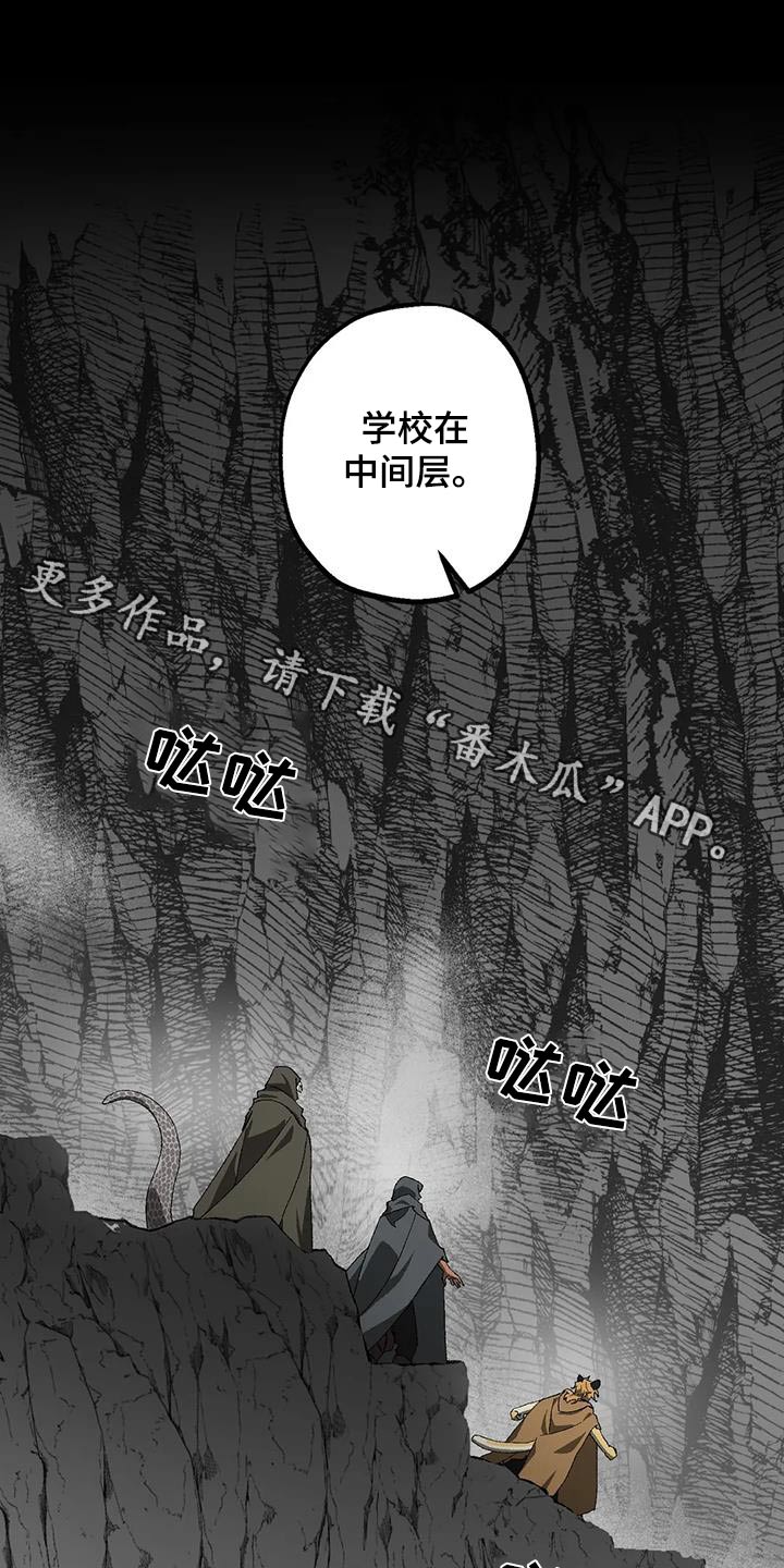 皮囊之下是饥饿的灵魂漫画,第43话1图
