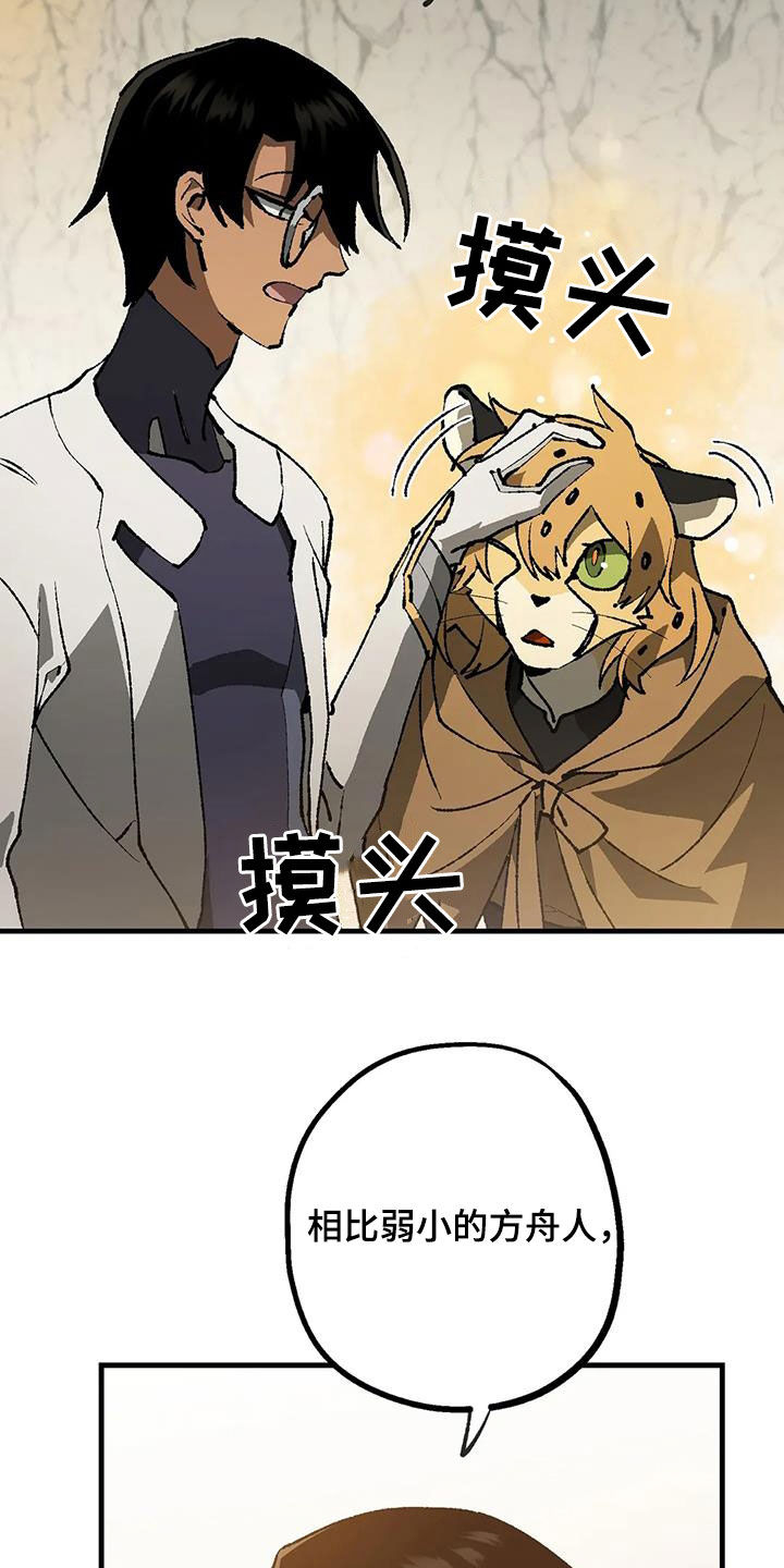 皮囊之下是饥饿的灵魂漫画,第25话2图
