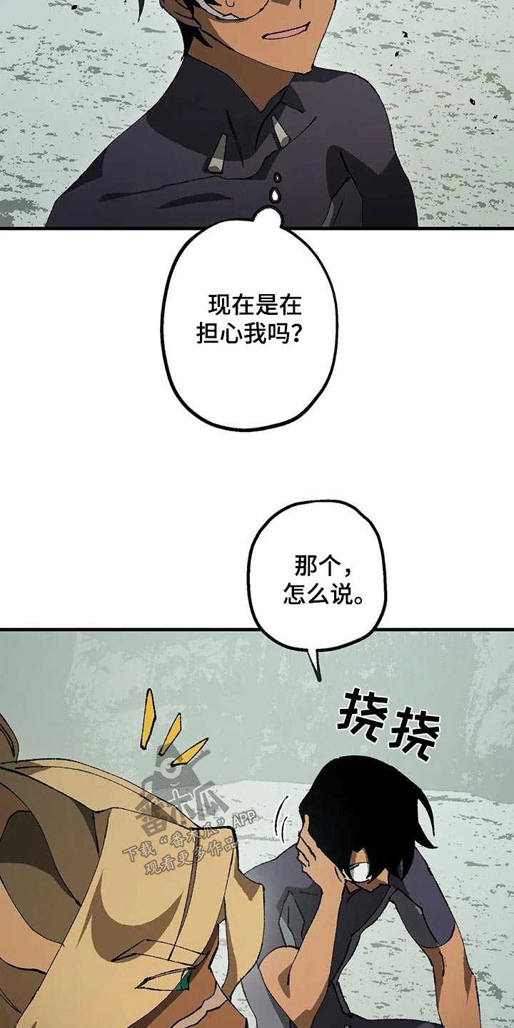 皮囊之下是饥饿的灵魂漫画,第40话1图