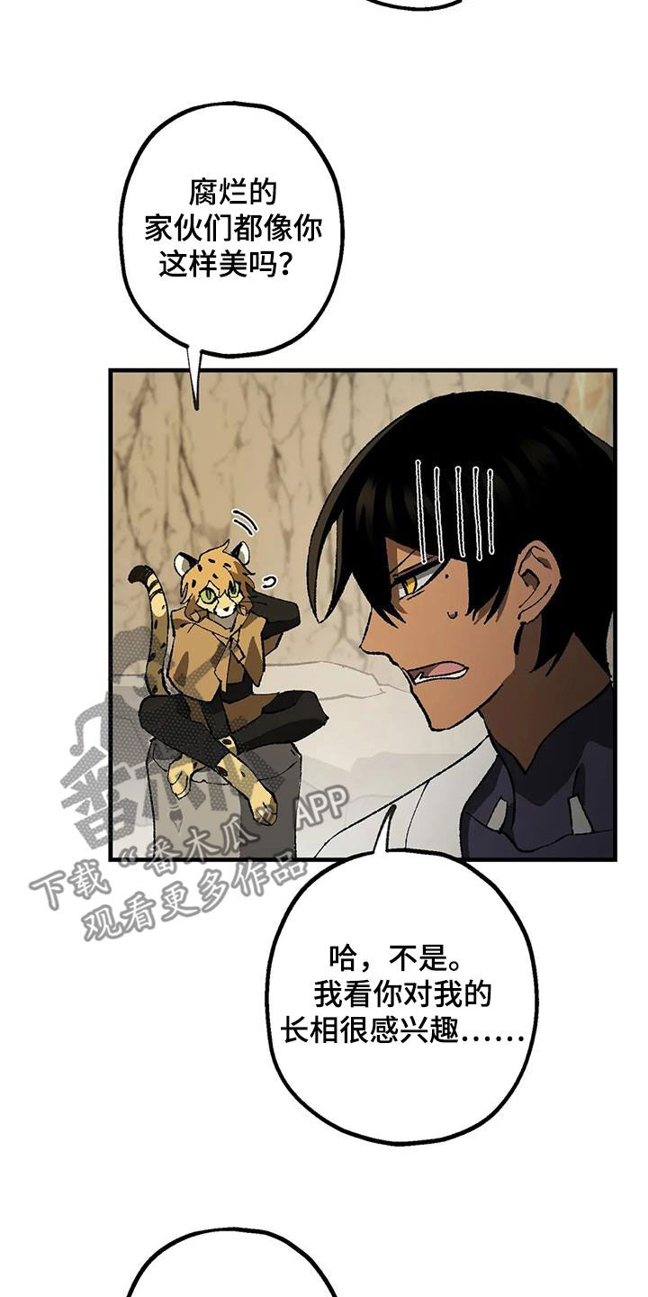 皮囊之下是饥饿的灵魂漫画,第23话1图