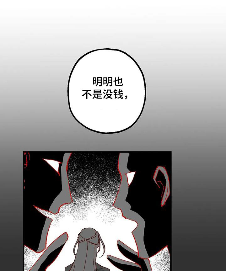 皮囊之下是饥饿的灵魂漫画,第44话1图