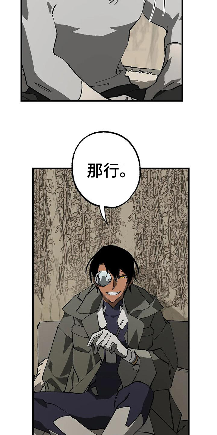 皮囊之下是饥饿的灵魂漫画,第12话1图