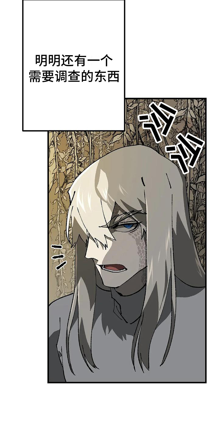 皮囊之下是饥饿的灵魂漫画,第15话1图