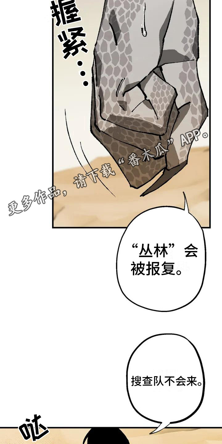 皮囊之下是饥饿的灵魂漫画,第5话1图