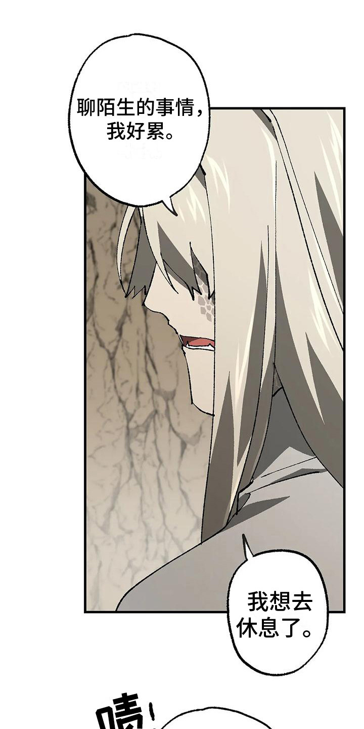 皮囊之下是饥饿的灵魂漫画,第16话1图