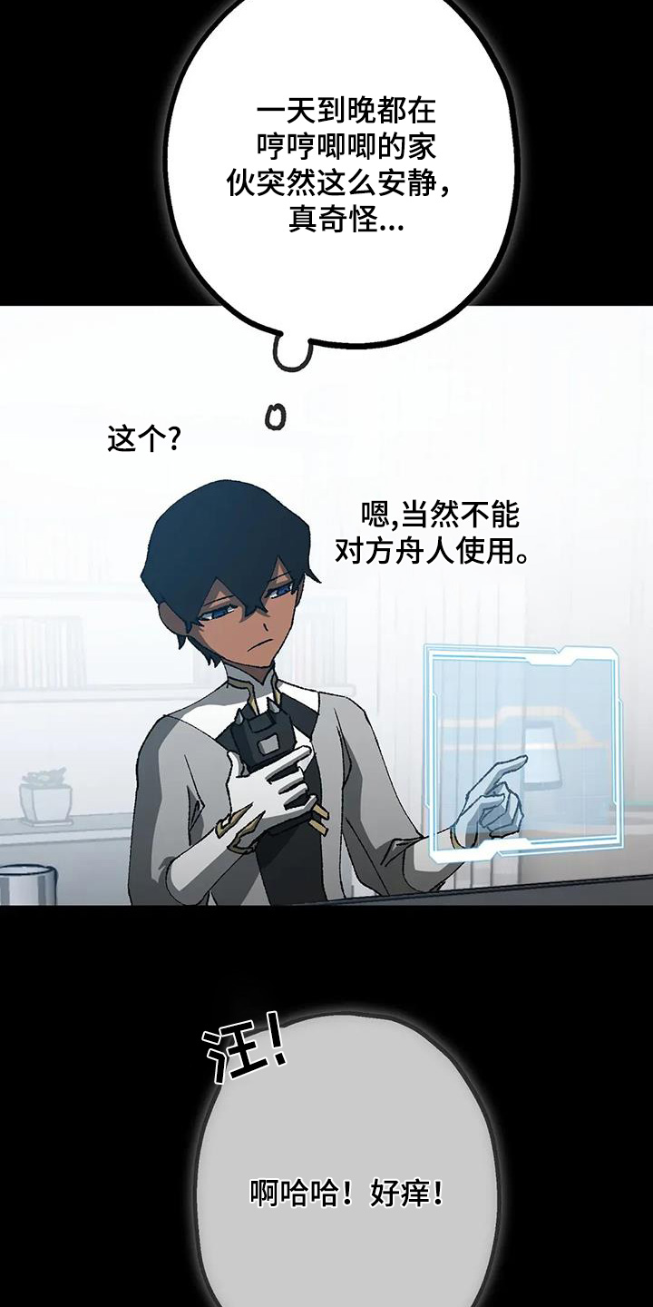 皮囊之下是饥饿的灵魂漫画,第68话2图