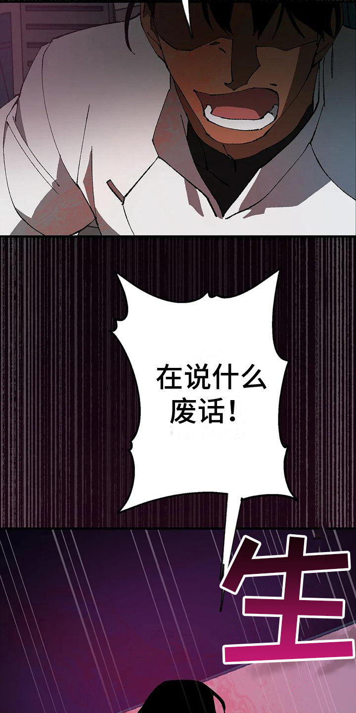皮囊之下是饥饿的灵魂漫画,第16话2图