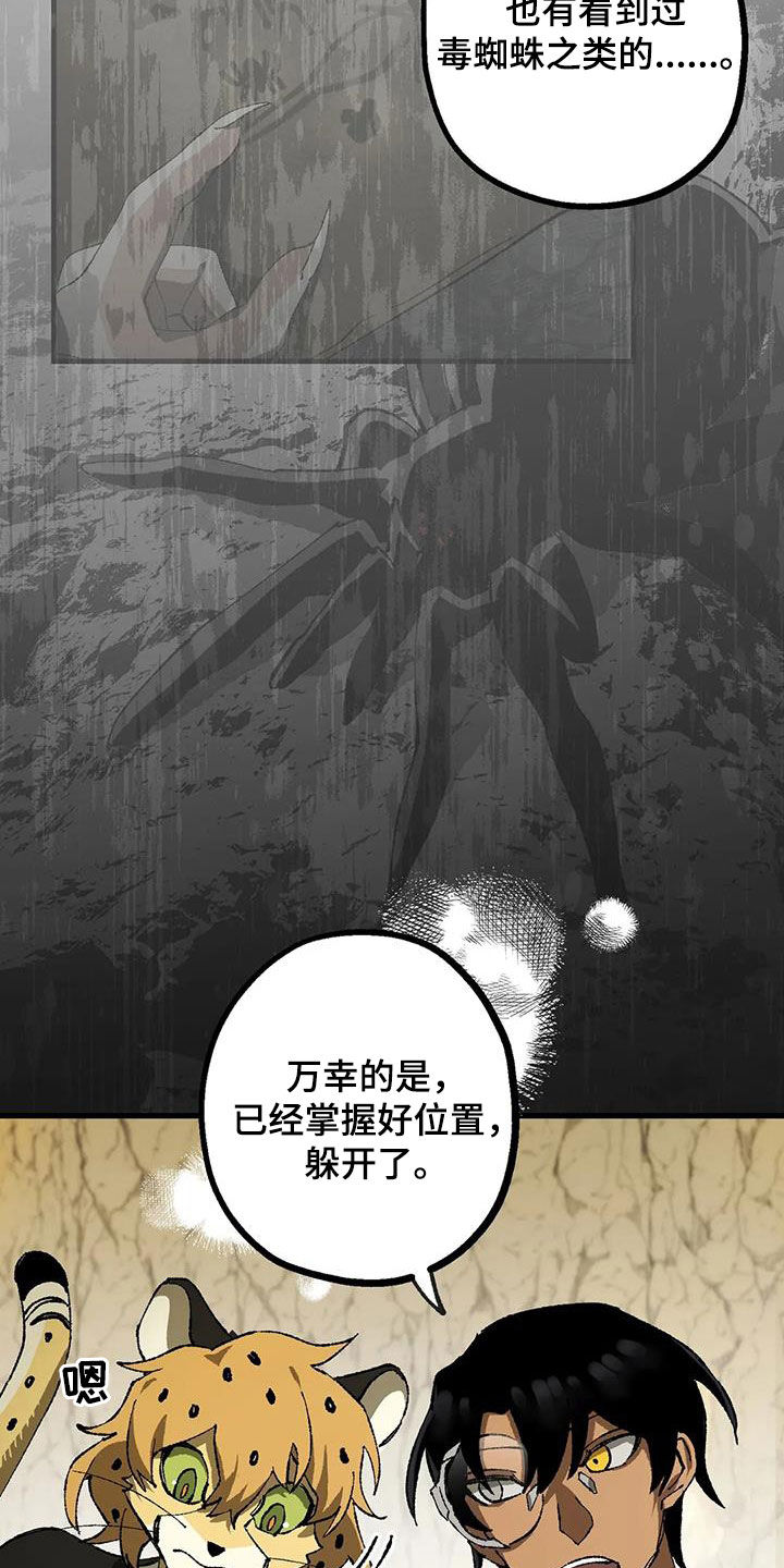 皮囊之下是饥饿的灵魂漫画,第33话2图