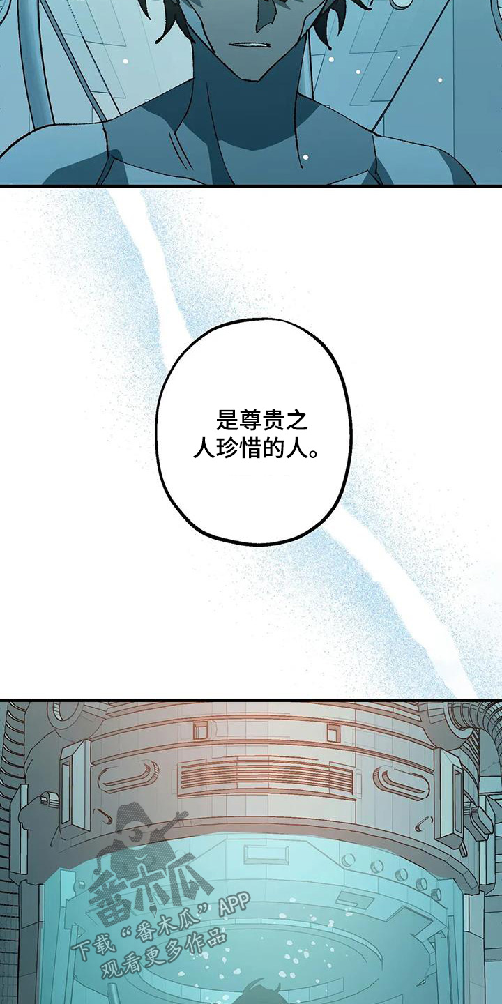 皮囊之下是饥饿的灵魂漫画,第65话2图