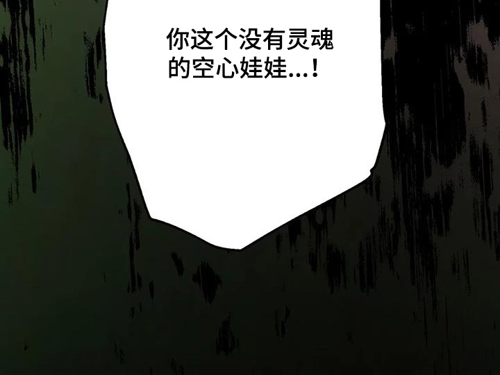 皮囊之下是饥饿的灵魂漫画,第65话1图