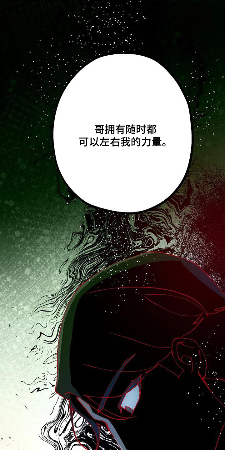 皮囊之下是饥饿的灵魂漫画,第55话2图