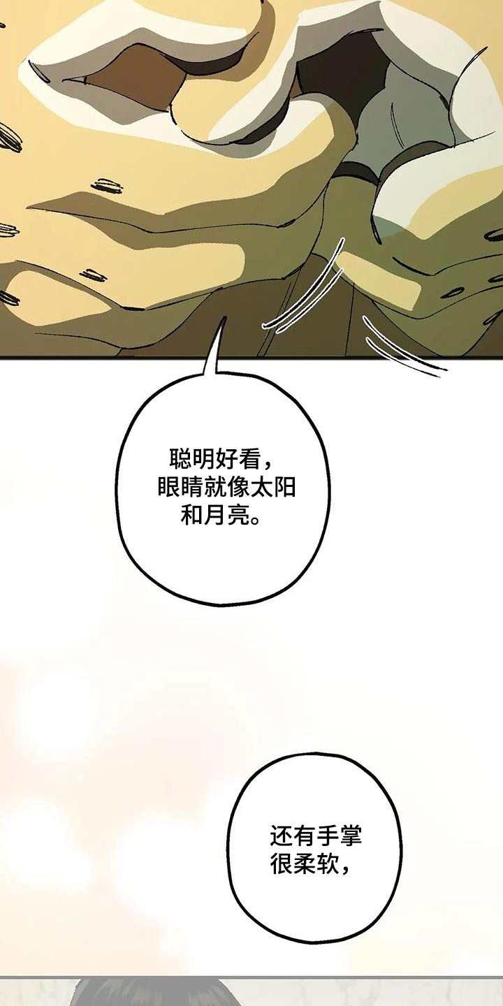 皮囊之下是饥饿的灵魂漫画,第44话2图