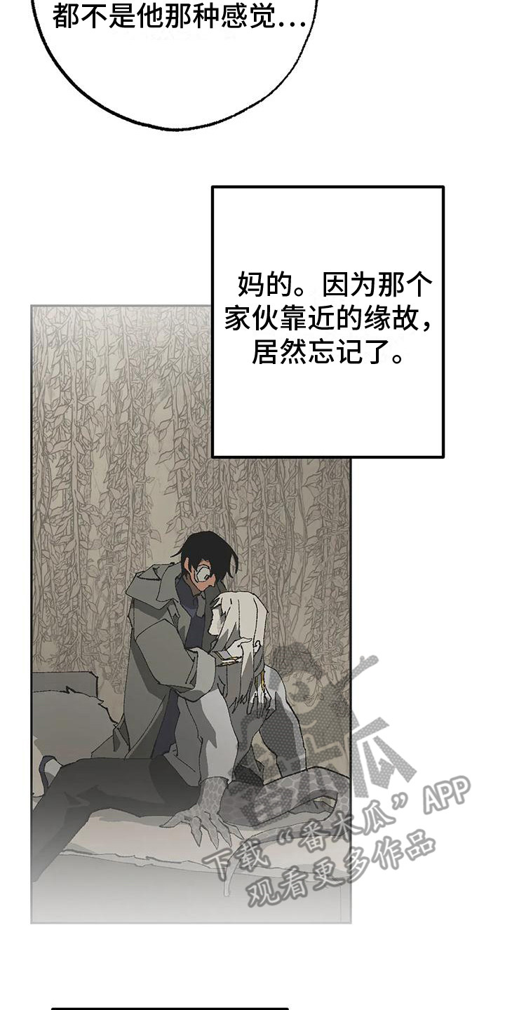 皮囊之下是饥饿的灵魂漫画,第15话2图