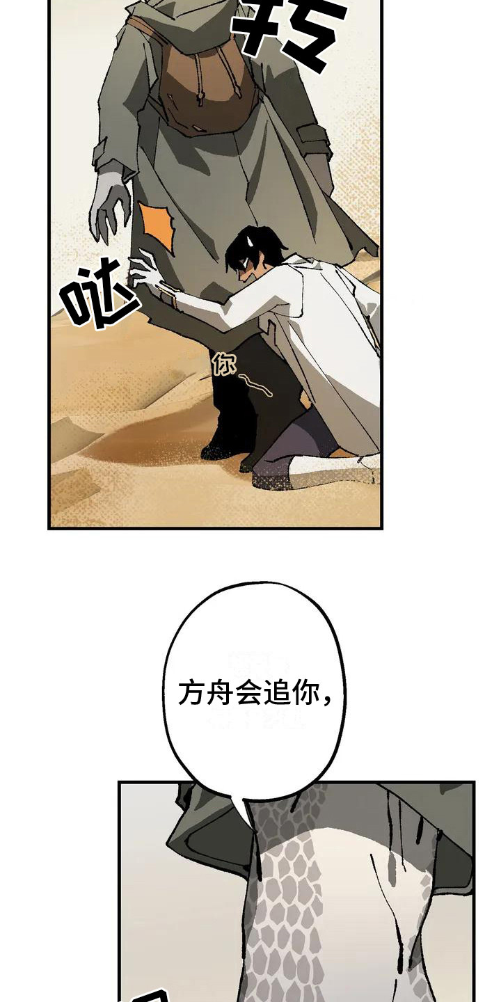 皮囊之下是饥饿的灵魂漫画,第5话2图