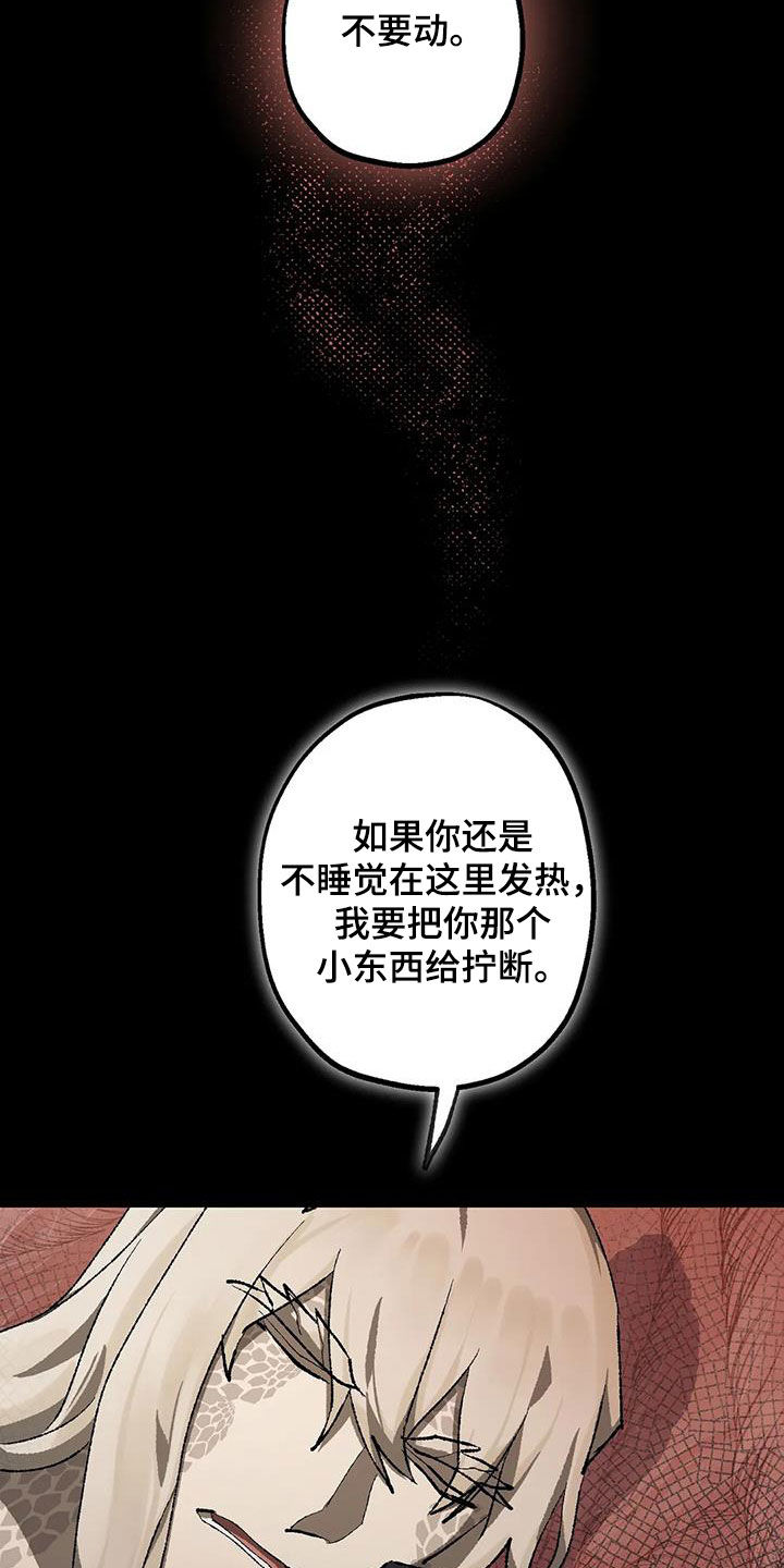 皮囊之下是饥饿的灵魂漫画,第31话2图