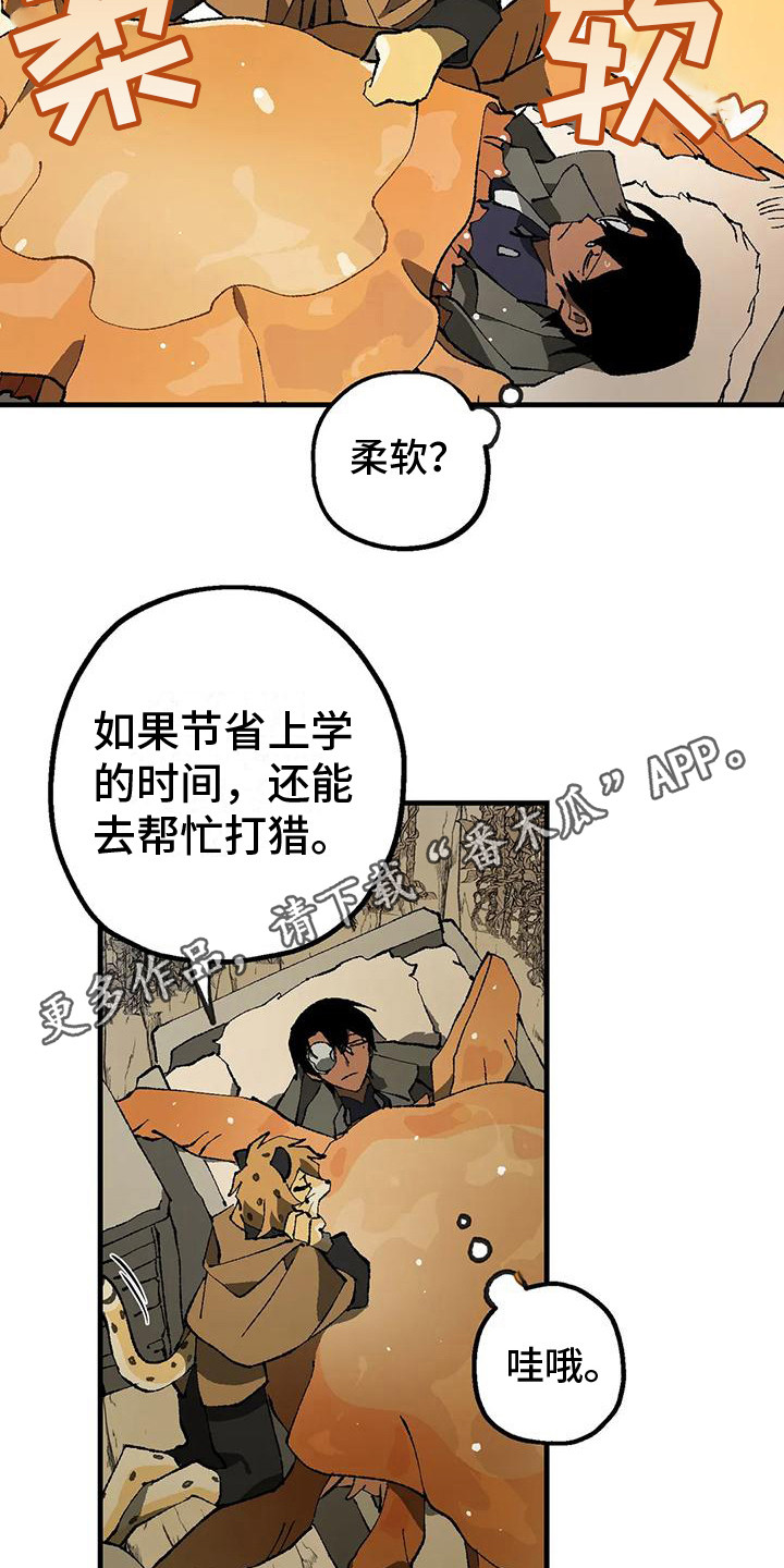皮囊之下是饥饿的灵魂漫画,第11话1图