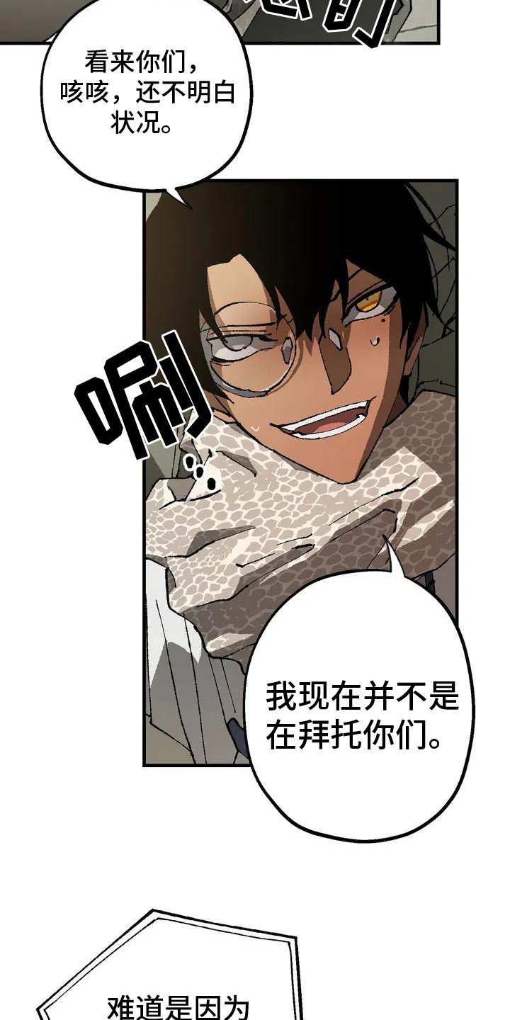皮囊之下是饥饿的灵魂漫画,第3话1图