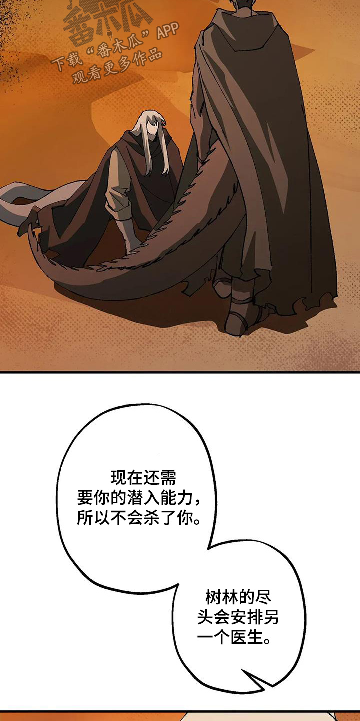 皮囊之下是饥饿的灵魂漫画,第64话2图