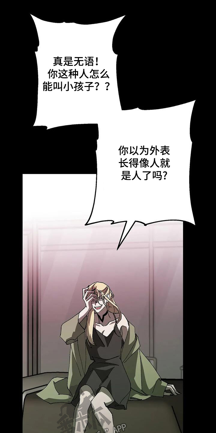 皮囊之下是饥饿的灵魂漫画,第65话1图
