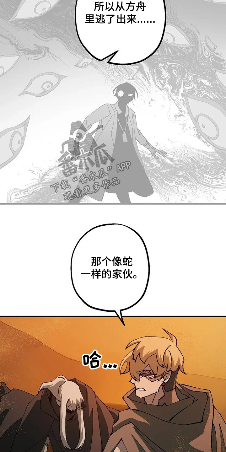 皮囊之下是饥饿的灵魂漫画,第64话1图