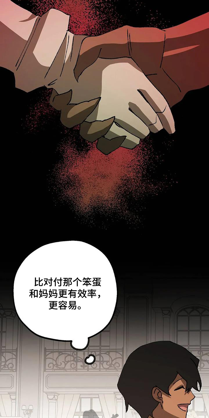 皮囊之下是饥饿的灵魂漫画,第67话2图