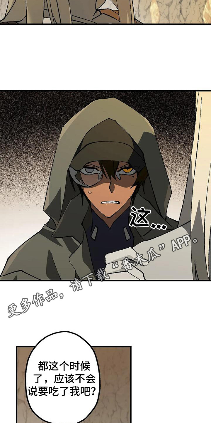 皮囊之下是饥饿的灵魂漫画,第9话1图